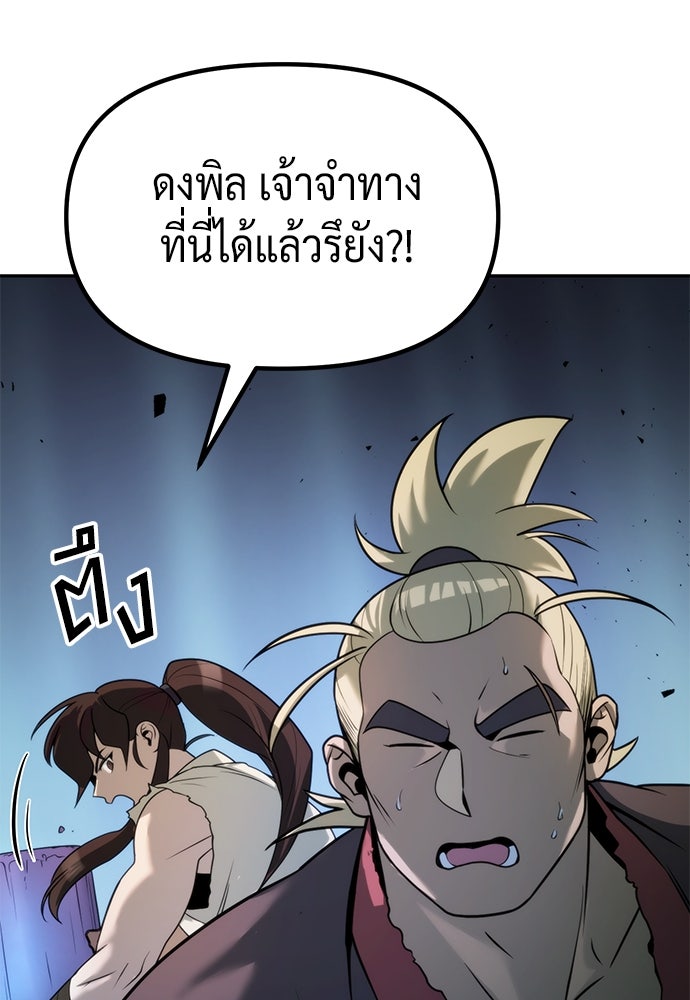 ตำนานการเกิดใหม่ในลัทธิมาร - หน้า 53
