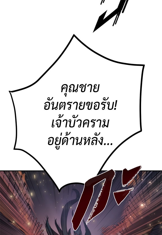 ตำนานการเกิดใหม่ในลัทธิมาร - หน้า 80