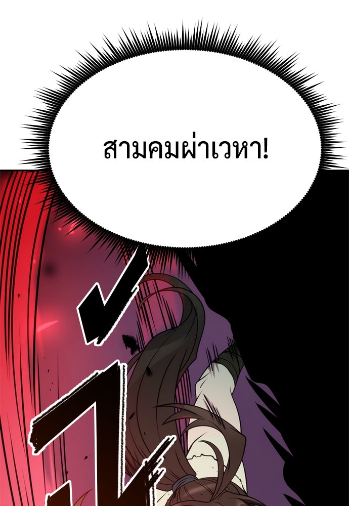 ตำนานการเกิดใหม่ในลัทธิมาร - หน้า 86