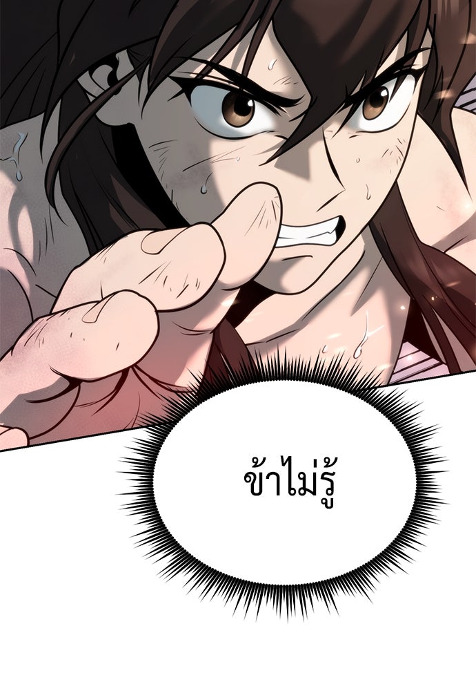 ตำนานการเกิดใหม่ในลัทธิมาร - หน้า 136