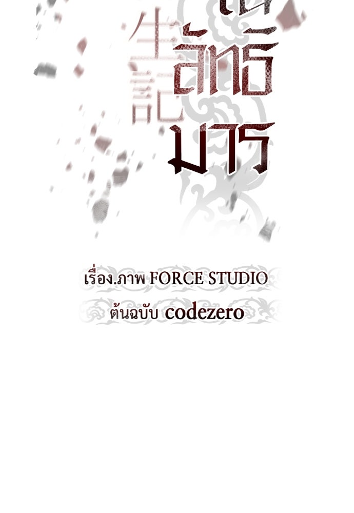 ตำนานการเกิดใหม่ในลัทธิมาร - หน้า 6