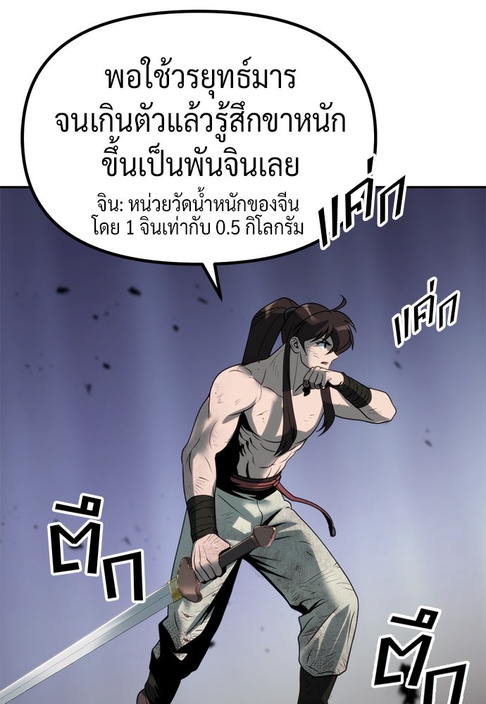 ตำนานการเกิดใหม่ในลัทธิมาร - หน้า 68