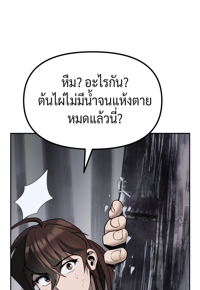 ตำนานการเกิดใหม่ในลัทธิมาร - หน้า 72