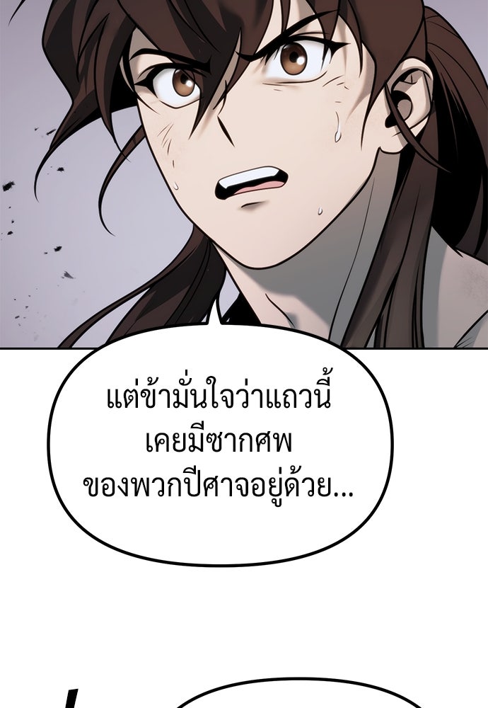 ตำนานการเกิดใหม่ในลัทธิมาร - หน้า 76