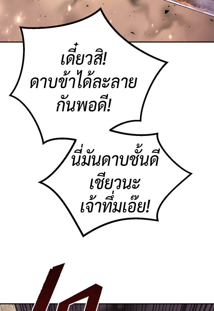 ตำนานการเกิดใหม่ในลัทธิมาร - หน้า 87