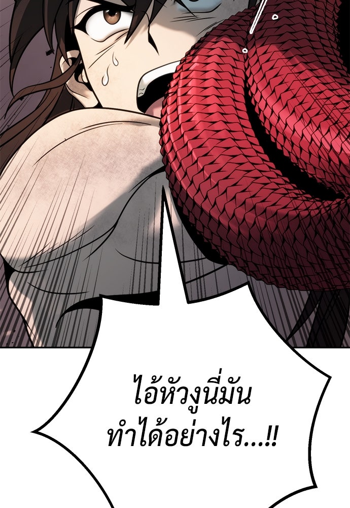 ตำนานการเกิดใหม่ในลัทธิมาร - หน้า 89