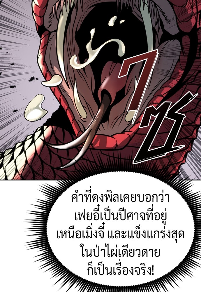 ตำนานการเกิดใหม่ในลัทธิมาร - หน้า 91