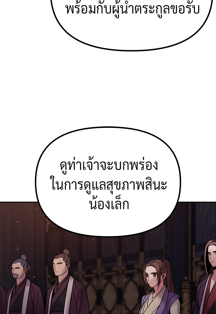 ตำนานการเกิดใหม่ในลัทธิมาร - หน้า 136