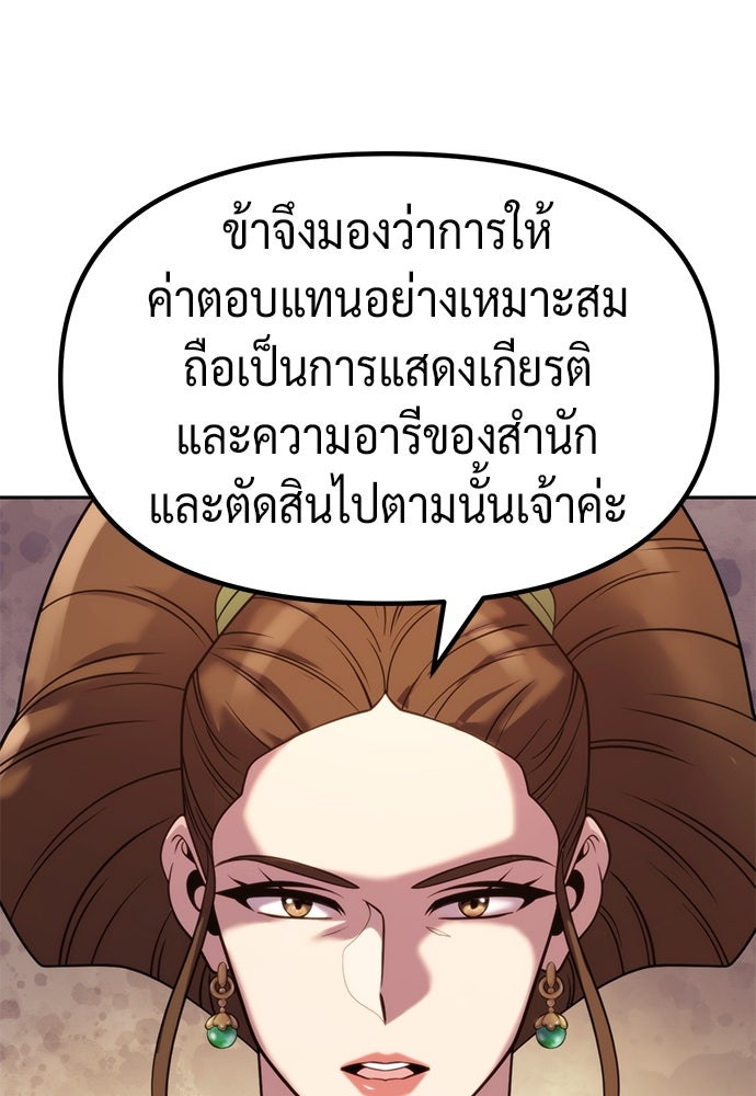 ตำนานการเกิดใหม่ในลัทธิมาร - หน้า 76