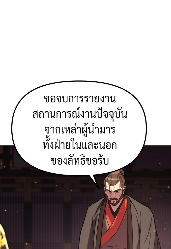 ตำนานการเกิดใหม่ในลัทธิมาร - หน้า 87