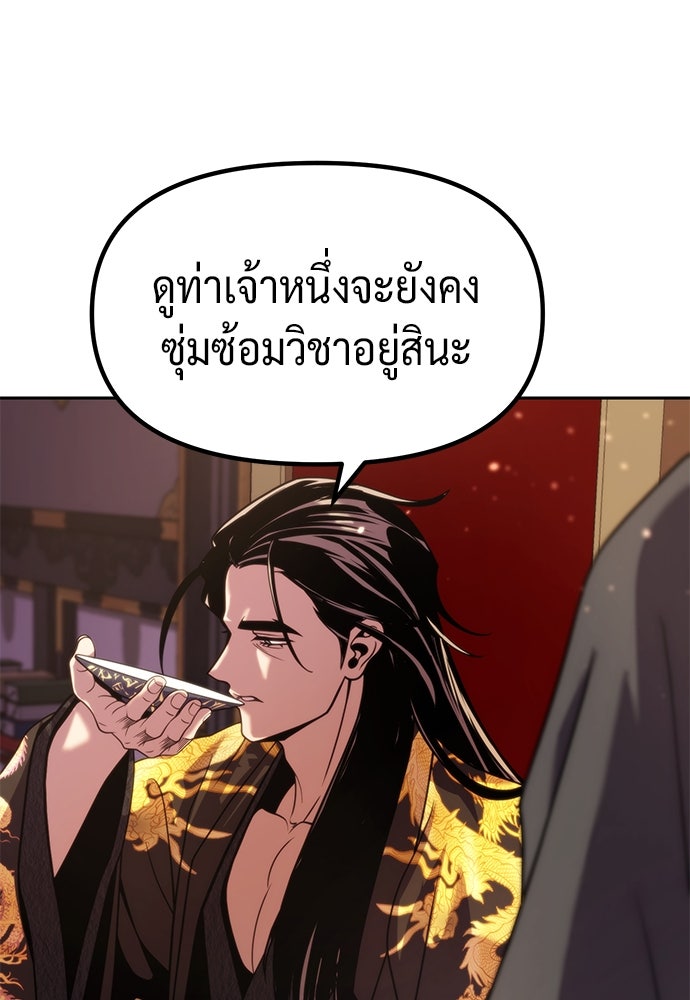 ตำนานการเกิดใหม่ในลัทธิมาร - หน้า 89
