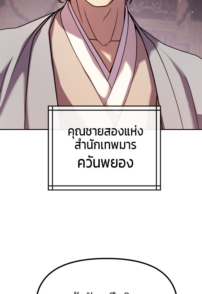 ตำนานการเกิดใหม่ในลัทธิมาร - หน้า 97