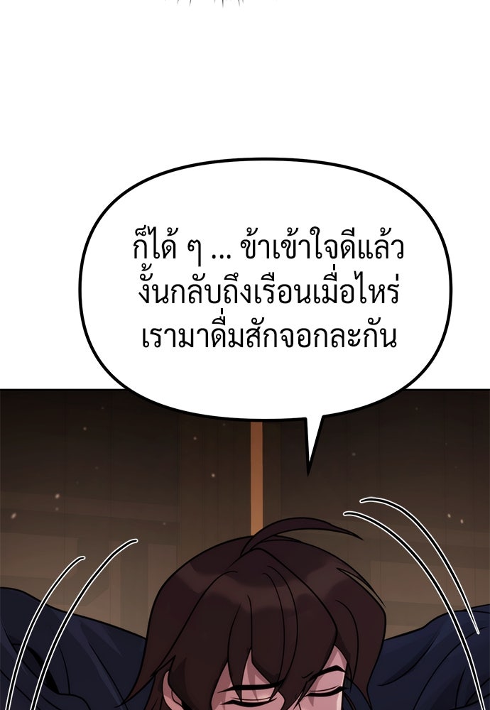 ตำนานการเกิดใหม่ในลัทธิมาร - หน้า 116