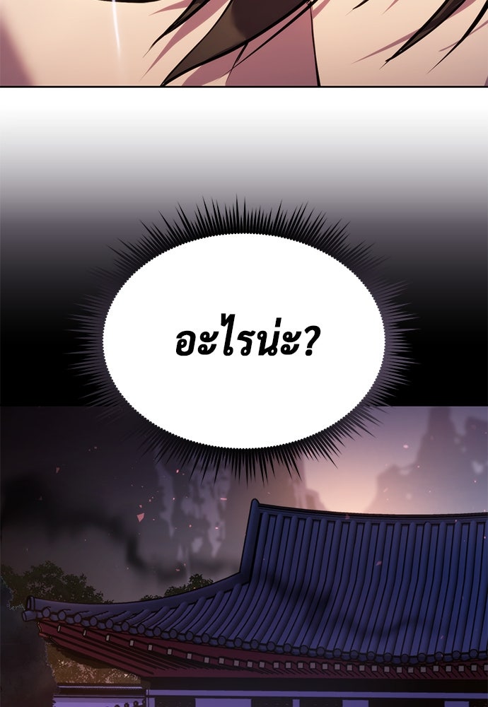 ตำนานการเกิดใหม่ในลัทธิมาร - หน้า 142