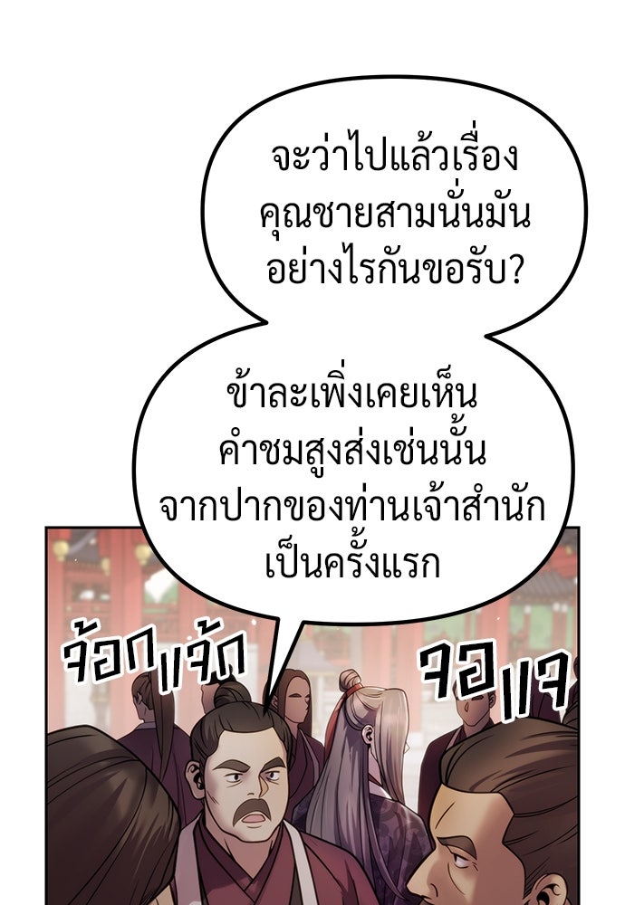 ตำนานการเกิดใหม่ในลัทธิมาร - หน้า 35