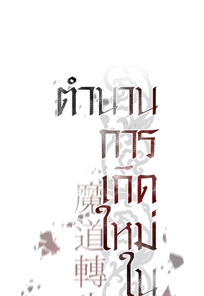 ตำนานการเกิดใหม่ในลัทธิมาร - หน้า 41