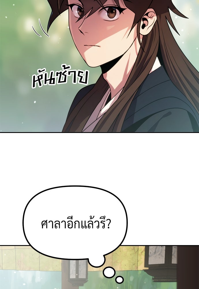 ตำนานการเกิดใหม่ในลัทธิมาร - หน้า 46