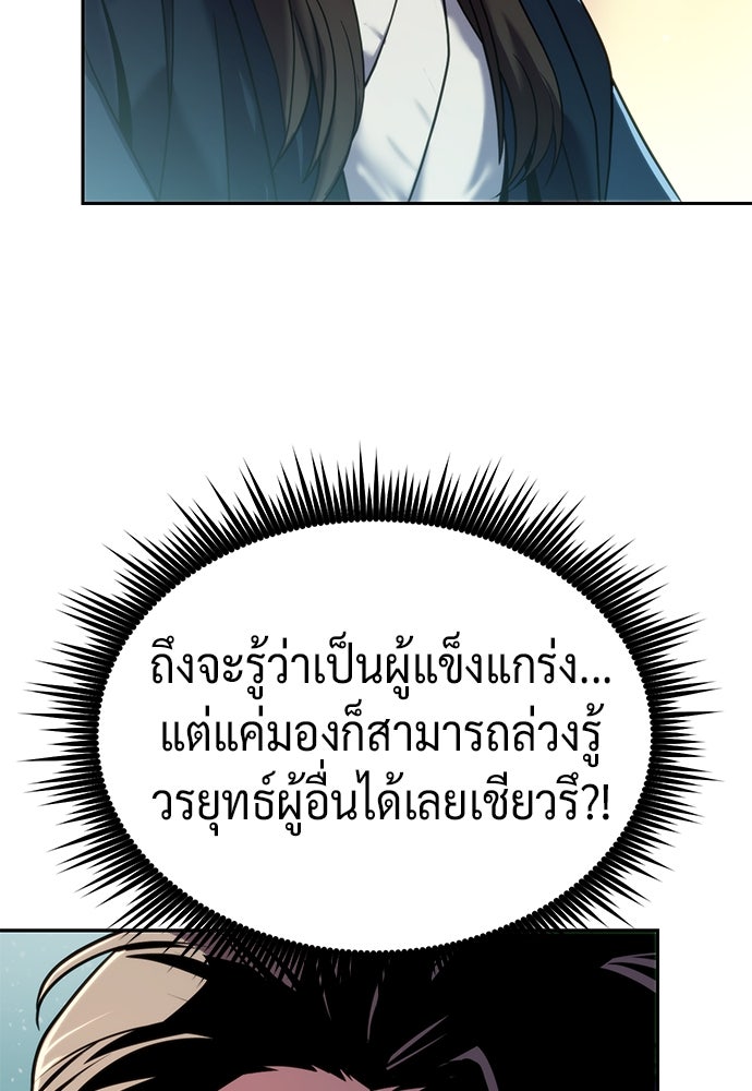 ตำนานการเกิดใหม่ในลัทธิมาร - หน้า 69