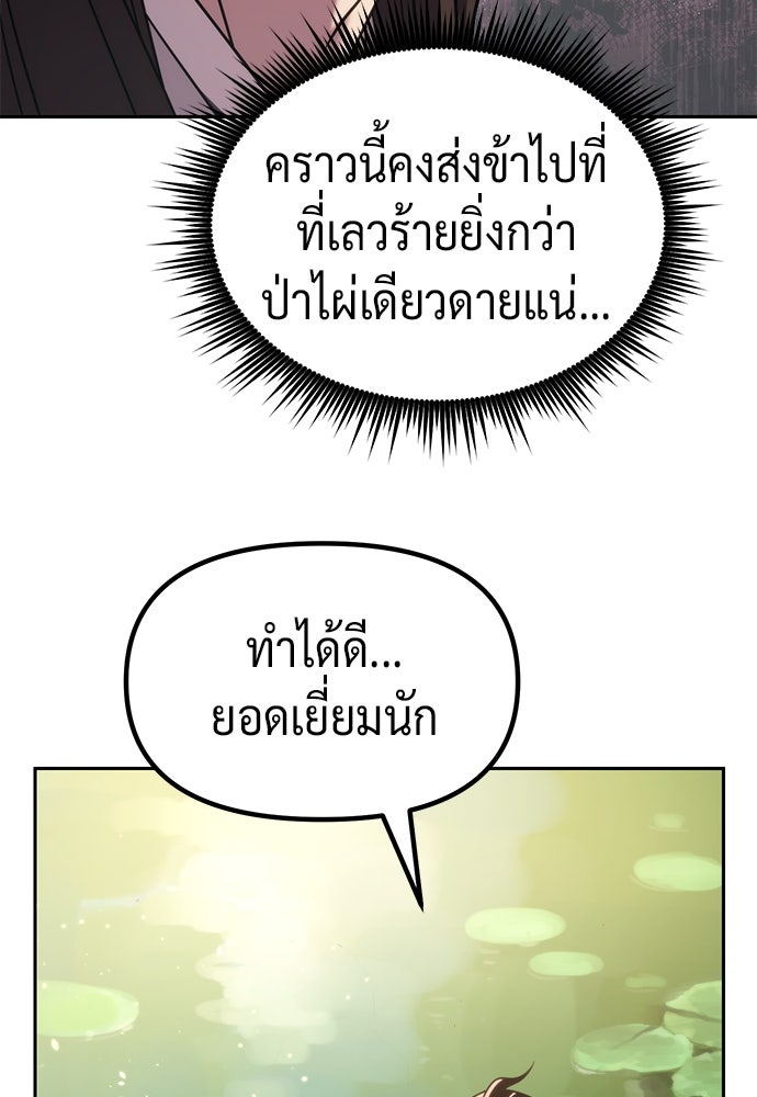 ตำนานการเกิดใหม่ในลัทธิมาร - หน้า 72