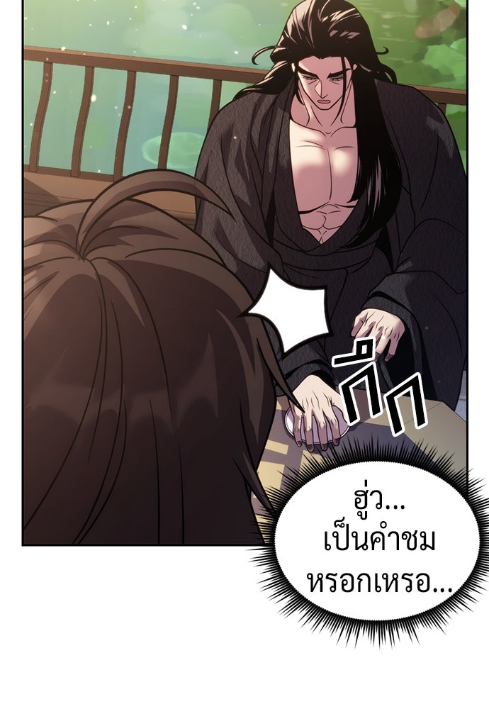ตำนานการเกิดใหม่ในลัทธิมาร - หน้า 73
