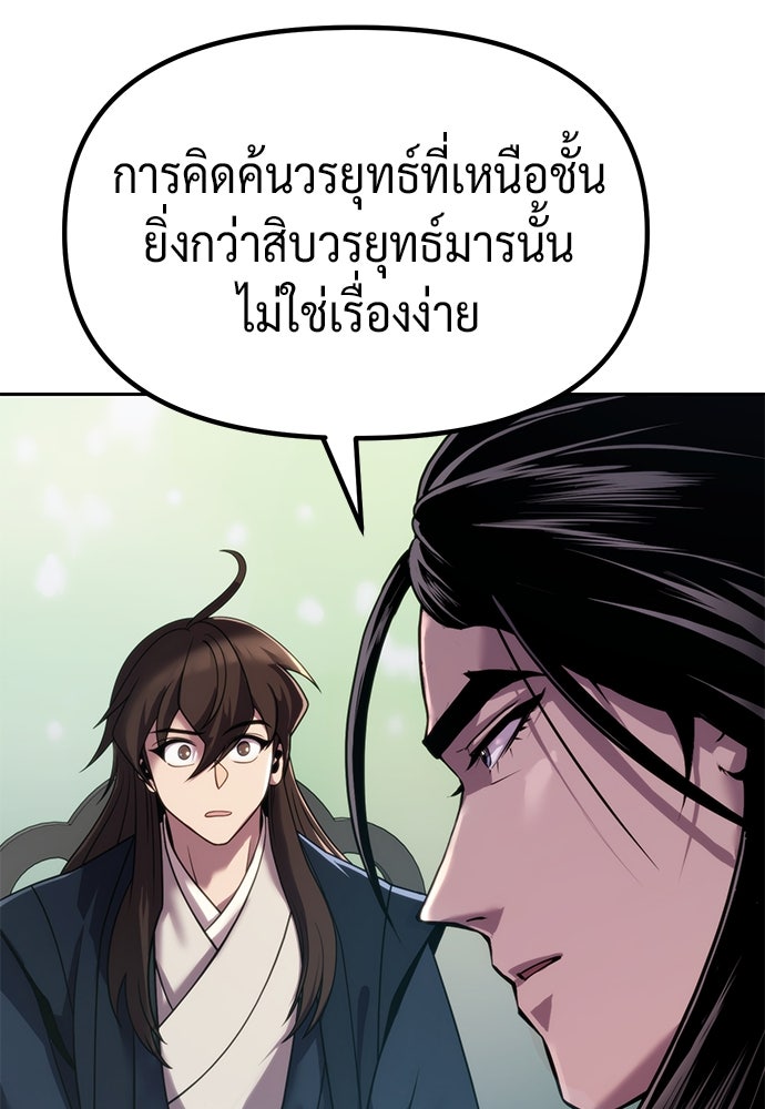ตำนานการเกิดใหม่ในลัทธิมาร - หน้า 74