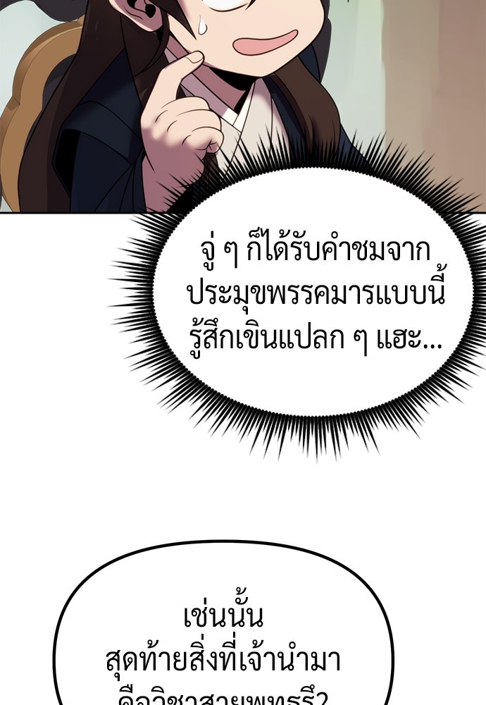 ตำนานการเกิดใหม่ในลัทธิมาร - หน้า 76