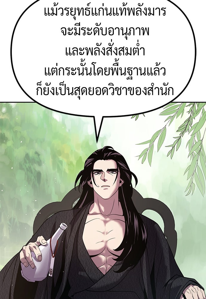 ตำนานการเกิดใหม่ในลัทธิมาร - หน้า 82