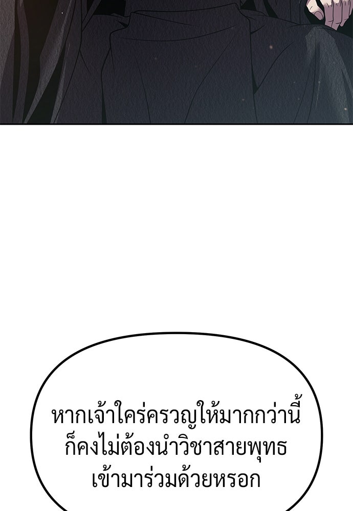 ตำนานการเกิดใหม่ในลัทธิมาร - หน้า 83
