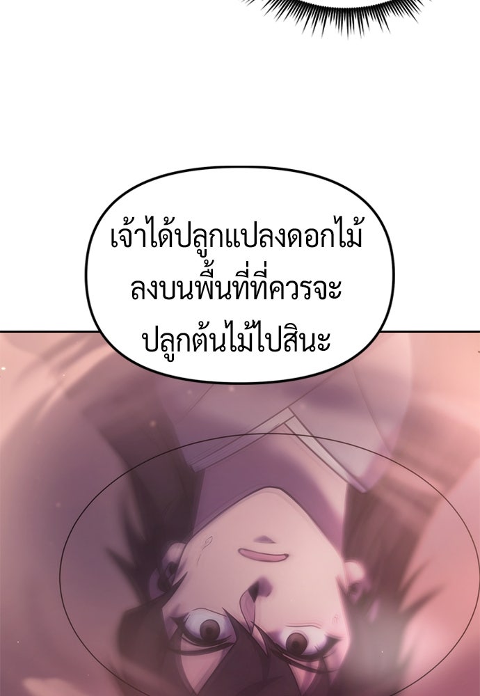 ตำนานการเกิดใหม่ในลัทธิมาร - หน้า 85