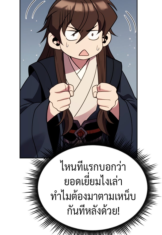 ตำนานการเกิดใหม่ในลัทธิมาร - หน้า 87