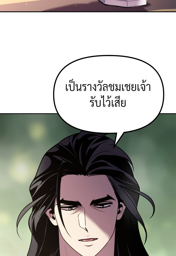 ตำนานการเกิดใหม่ในลัทธิมาร - หน้า 97