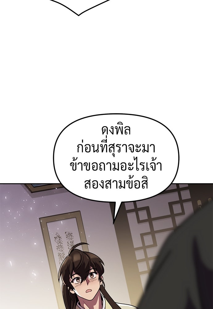 ตำนานการเกิดใหม่ในลัทธิมาร - หน้า 112