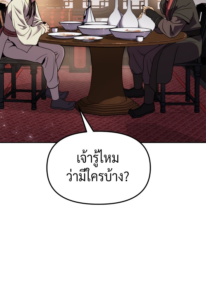 ตำนานการเกิดใหม่ในลัทธิมาร - หน้า 116