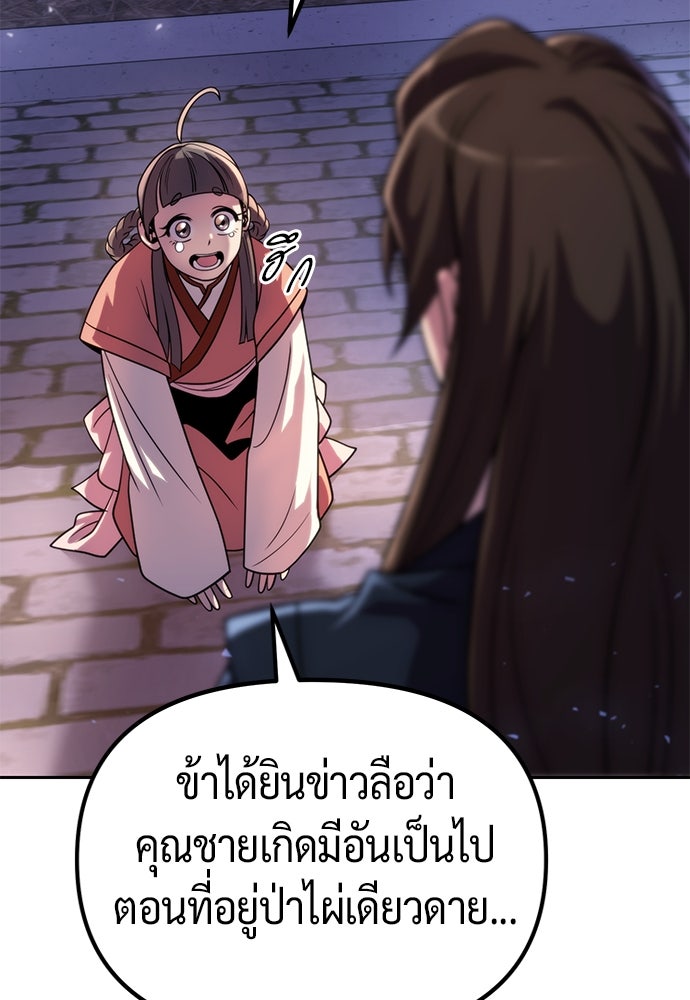 ตำนานการเกิดใหม่ในลัทธิมาร - หน้า 17