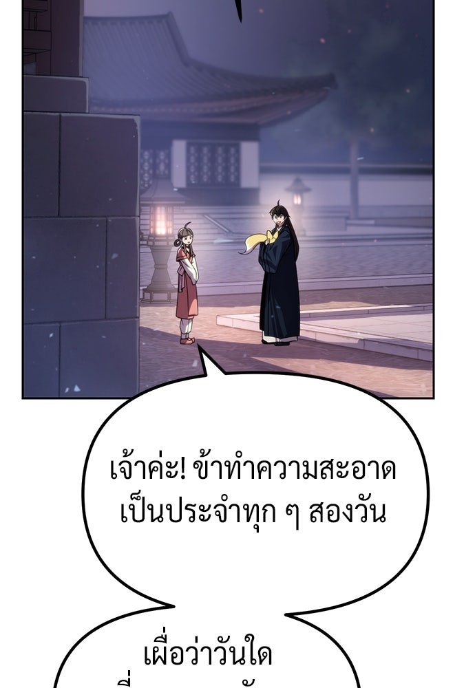 ตำนานการเกิดใหม่ในลัทธิมาร - หน้า 22