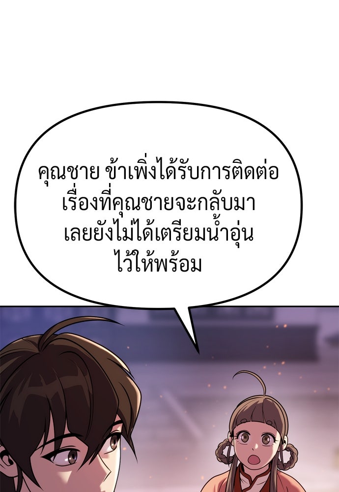 ตำนานการเกิดใหม่ในลัทธิมาร - หน้า 25