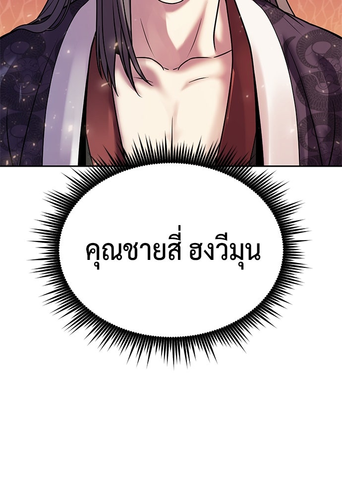 ตำนานการเกิดใหม่ในลัทธิมาร - หน้า 37