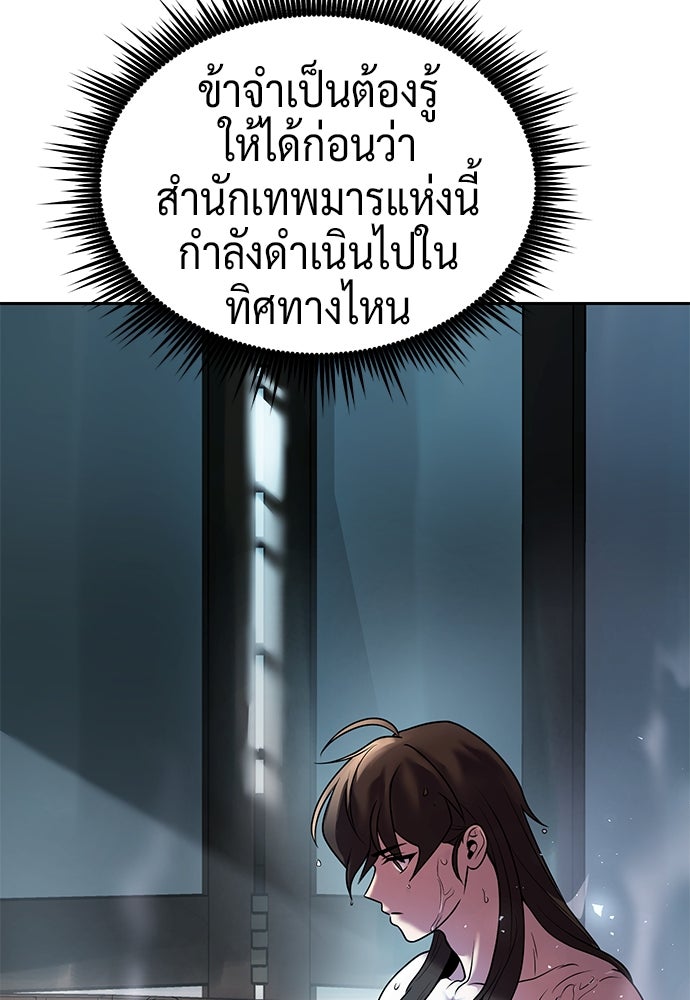 ตำนานการเกิดใหม่ในลัทธิมาร - หน้า 41