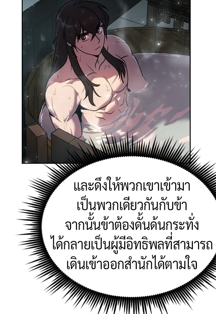 ตำนานการเกิดใหม่ในลัทธิมาร - หน้า 45