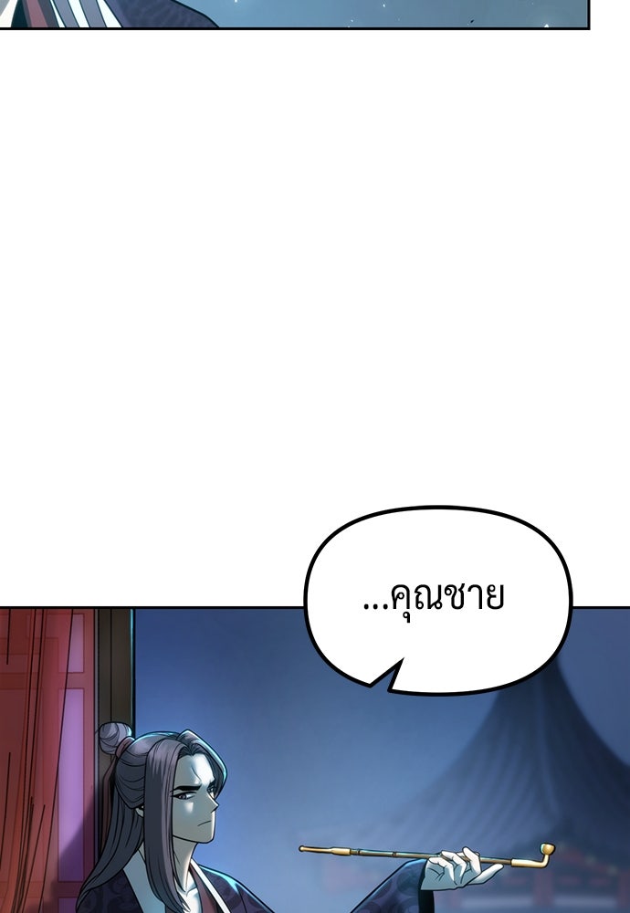 ตำนานการเกิดใหม่ในลัทธิมาร - หน้า 56