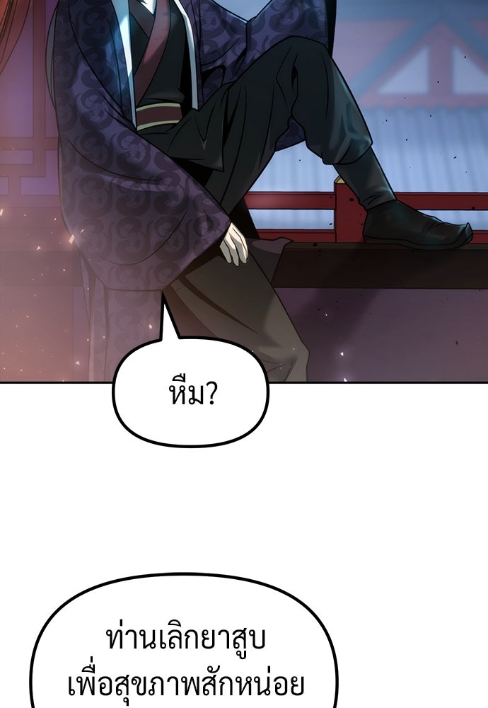 ตำนานการเกิดใหม่ในลัทธิมาร - หน้า 57
