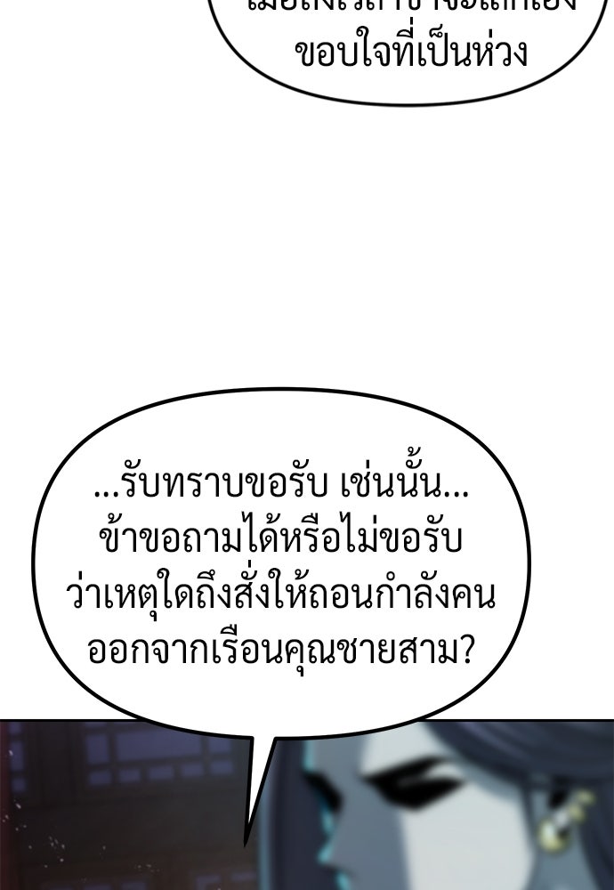 ตำนานการเกิดใหม่ในลัทธิมาร - หน้า 59
