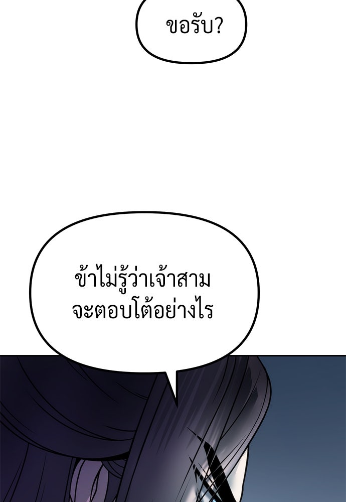 ตำนานการเกิดใหม่ในลัทธิมาร - หน้า 63