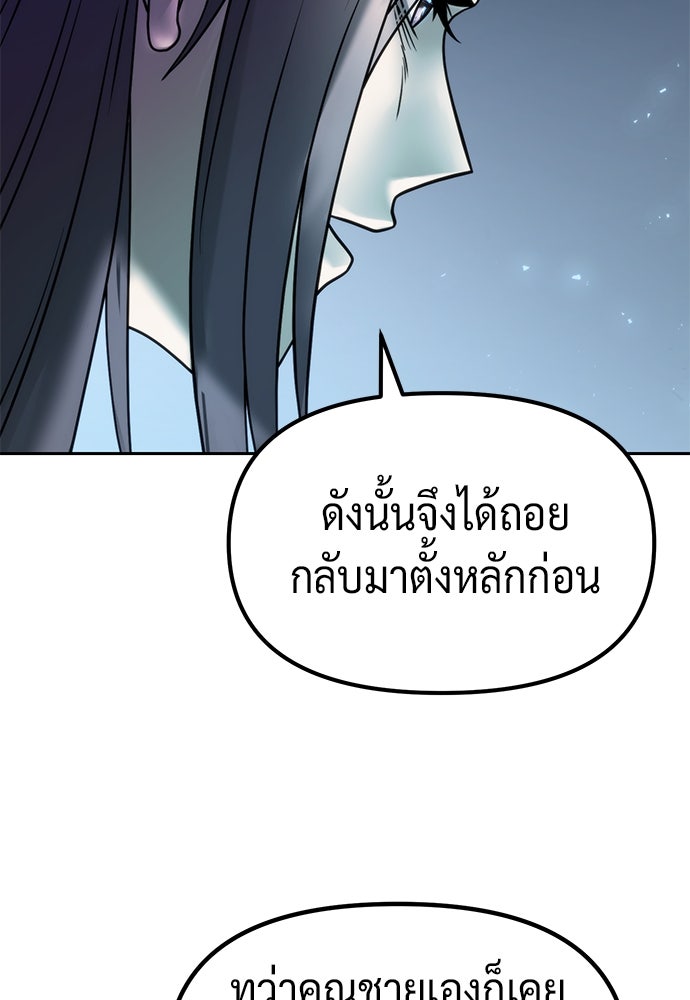 ตำนานการเกิดใหม่ในลัทธิมาร - หน้า 64