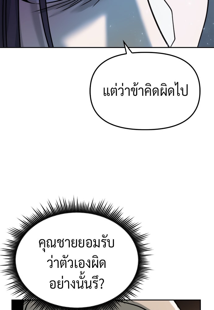 ตำนานการเกิดใหม่ในลัทธิมาร - หน้า 67