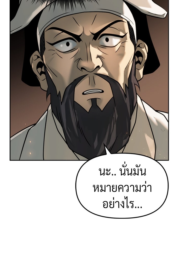 ตำนานการเกิดใหม่ในลัทธิมาร - หน้า 68