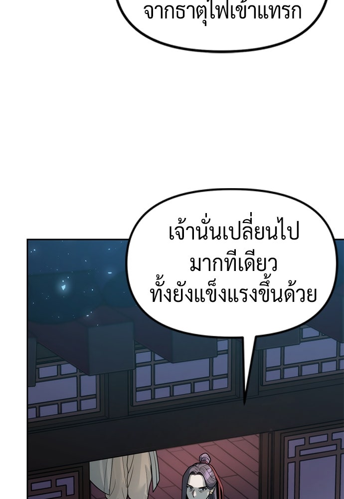 ตำนานการเกิดใหม่ในลัทธิมาร - หน้า 70