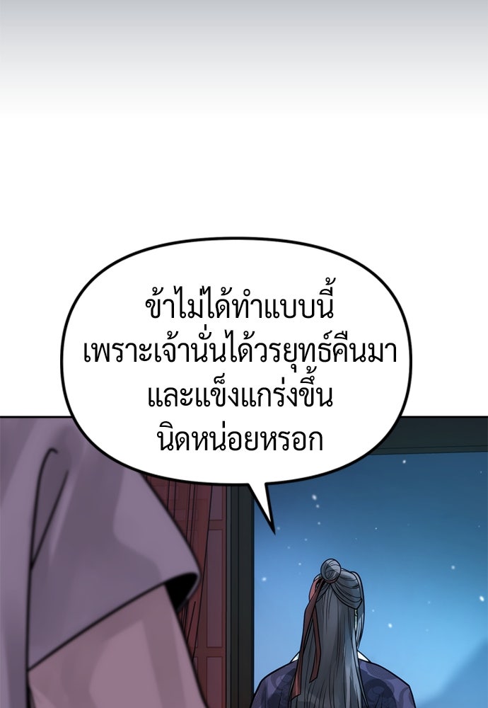 ตำนานการเกิดใหม่ในลัทธิมาร - หน้า 78