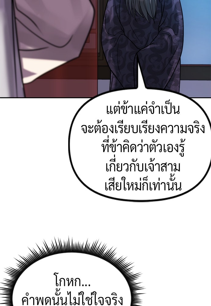 ตำนานการเกิดใหม่ในลัทธิมาร - หน้า 79