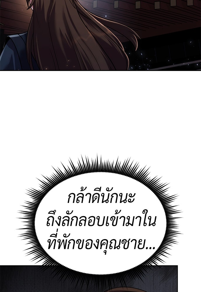 ตำนานการเกิดใหม่ในลัทธิมาร - หน้า 8